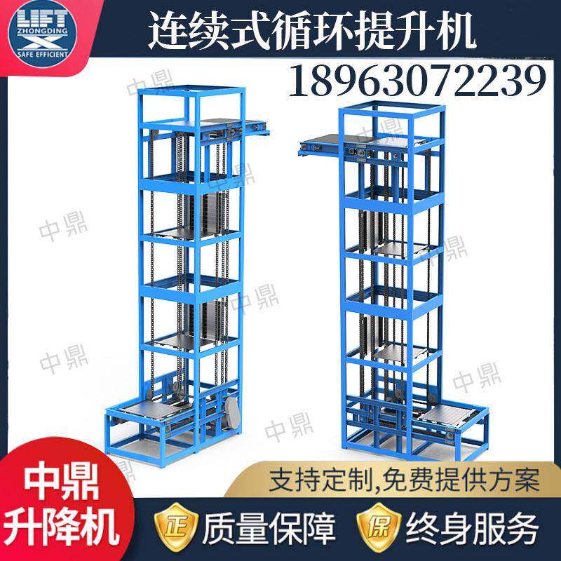 电动升降连续式提升机循环往复升降机仓库物流分拣自动连续提升机