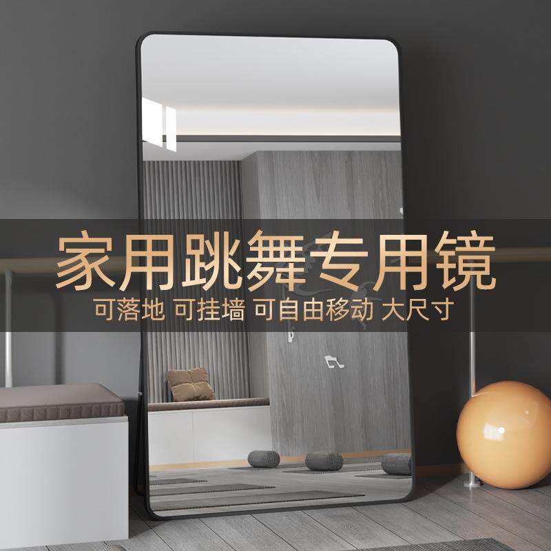 舞蹈镜子大尺寸健身瑜伽全身镜家用壁挂卧室穿衣镜立体落地试衣镜