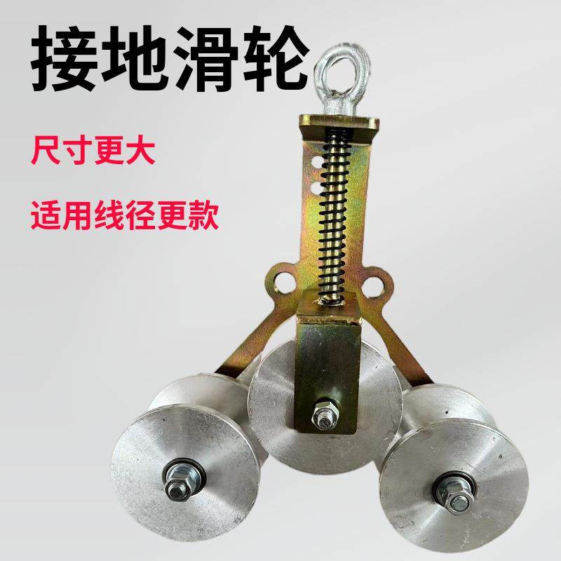 专用接地滑轮滑车导线放线保护钢铝轮接地滑轮接地电力施工,机械设备,其他机械设备,淘宝优惠券,粉丝福利购,淘宝优惠卷