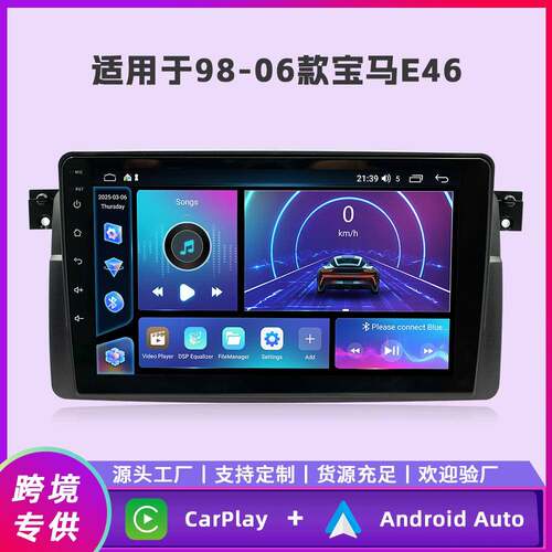 适用于98-06款宝马E46安卓车载导航一体机方易通四核/八核中控屏