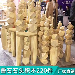 木制220件大叠石积木平衡叠叠乐幼儿园儿童教具建构区拼搭大积木