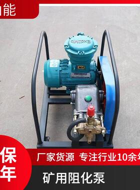 山能供应BH40/2.5矿用阻化泵小型防火设备运输携带方便
