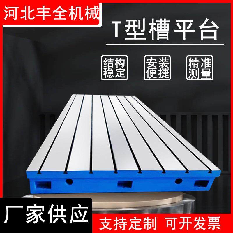 供应铸铁平台平板t型焊接检验划线装配基础试验工作台国产,纺织面料/辅料/配套,纺织机械配件,淘宝优惠券,粉丝福利购,淘宝优惠卷