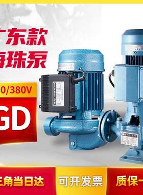 海珠GD型立式管道离心泵凌霄水泵增压水塔循环380V三相工业50-30