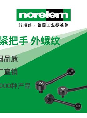 norelem德国原厂诺瑞朗NLM06400锁紧把手外螺纹
