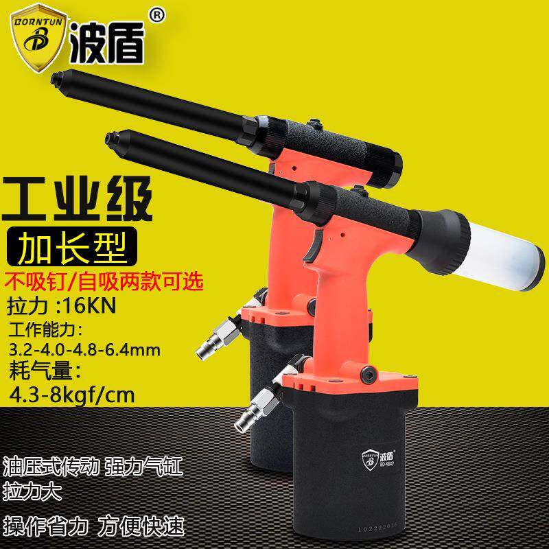 波盾加长气动拉钉风动铆钉枪自吸式拉钉钳快速铆钉枪BD-4846/7