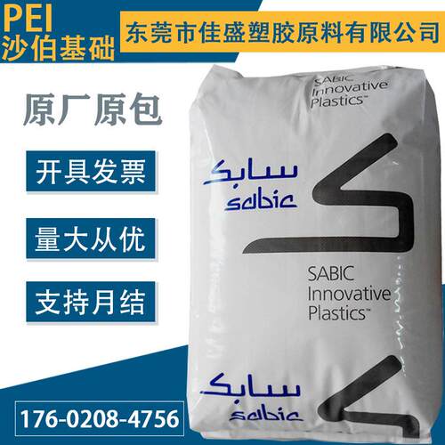 PEI沙伯基础EC004XXCEC005EC005R耐高温高刚性导电聚醚酰亚胺