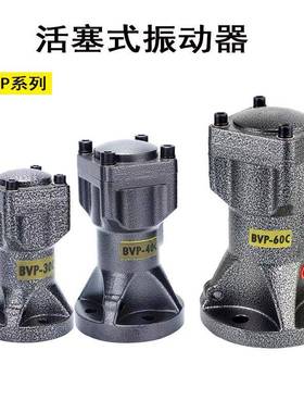 BVP系列气缸式活塞气动振动器往复冲击式气锤BVP-30C/40C/60C震动