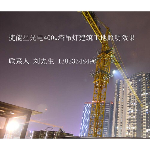 山东市场用400wled塔吊大灯400wled塔吊灯