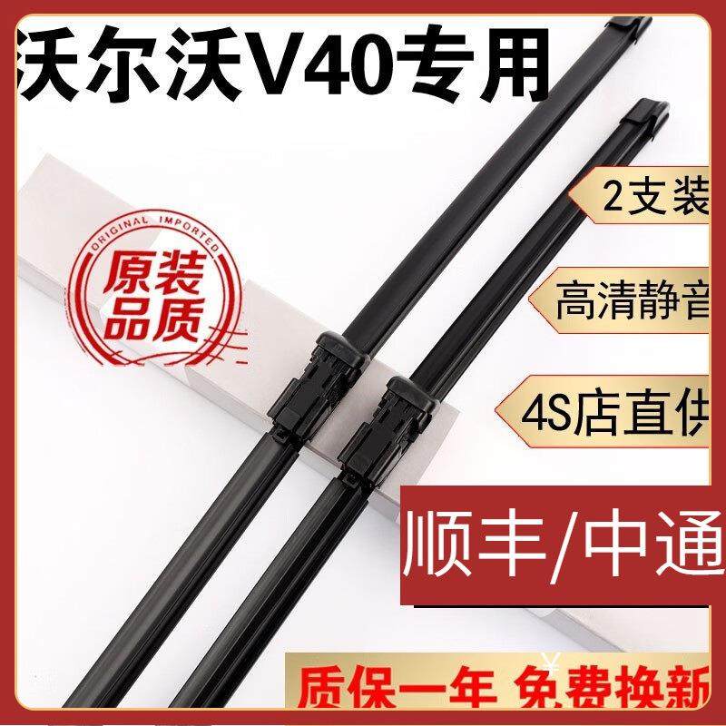 适用沃尔沃V40雨刮器片原装原厂胶条沃尔沃V40雨刷器进口v40前后,纺织面料/辅料/配套,纺织机械配件,淘宝优惠券,粉丝福利购,淘宝优惠卷