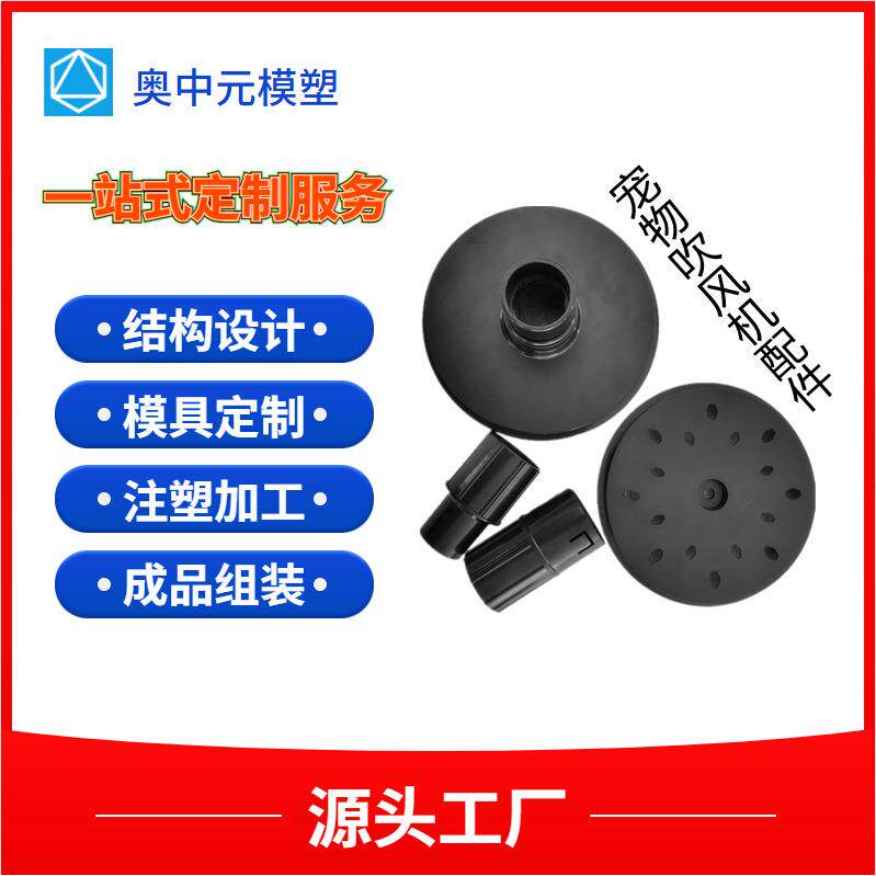 金山塑料制品加工家电行业用品模具注塑加工ABS料塑胶制品