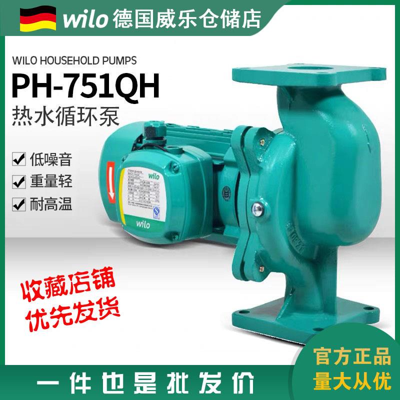 德国威乐水泵PH-403QH升级款PH-751QH热水循环泵暖气增压泵加压泵