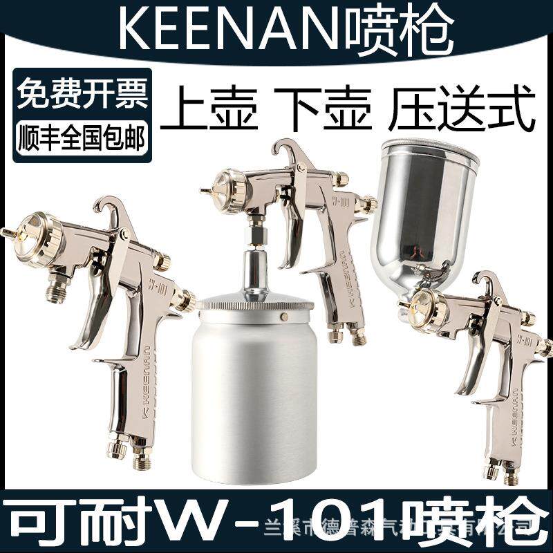 可耐W-101喷枪w101油漆喷抢W-71喷枪W-77家具汽车面漆气动喷漆枪