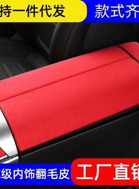 适用奔驰扶手箱新C级C200LC260LC300L板中控面板内饰改装翻毛皮