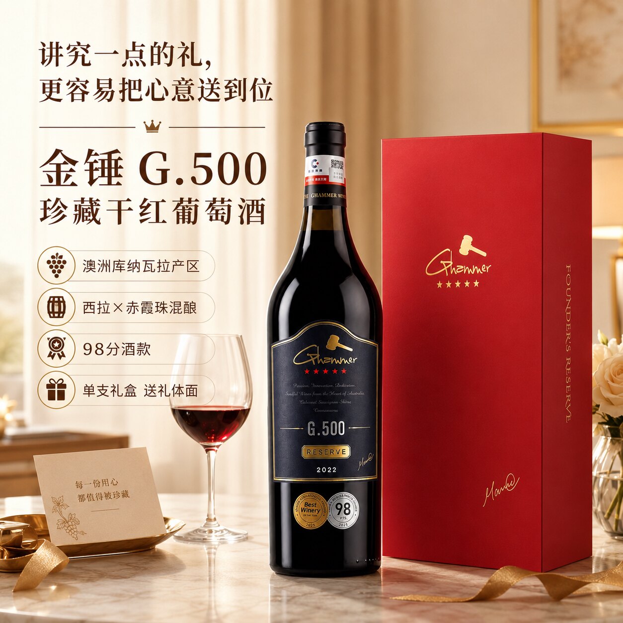 Ghammer金锤G500干红葡萄酒澳大利亚原瓶进口礼盒装官方正品750ml
