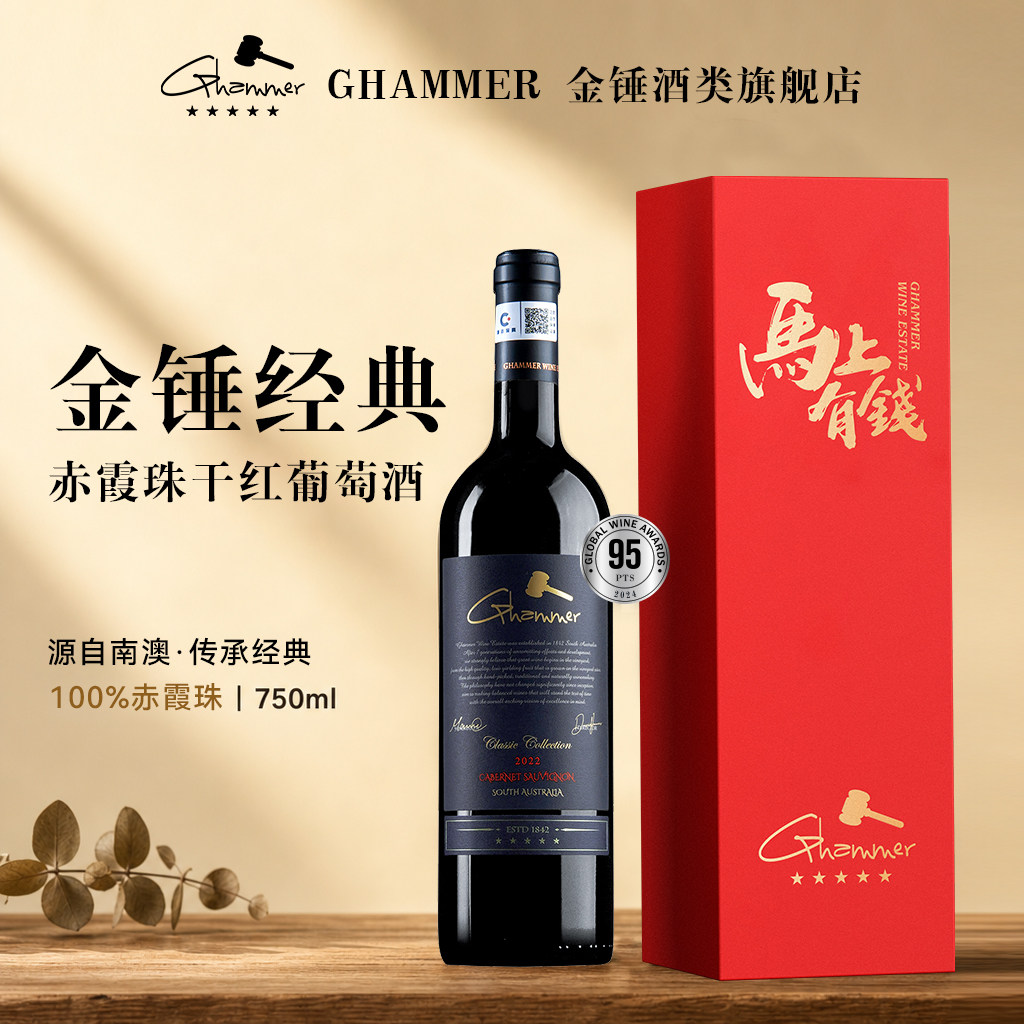 Ghammer小金锤赤霞珠干红葡萄酒澳大利亚原瓶进口红酒整箱装