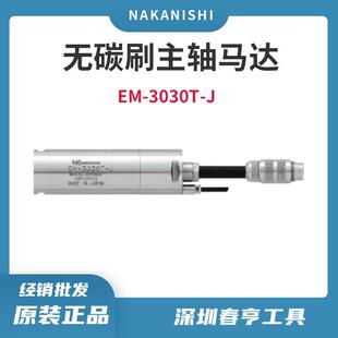 nakanishi电主轴马达em-3030t-j 大扭矩无碳刷电机马达3万转