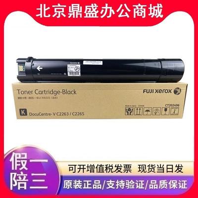 原装富士施乐DC C2260高容粉盒 施乐V 5代C2263 C2265 2260墨粉筒
