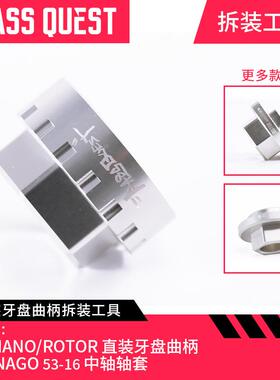 PASS QUEST 直装rotor牙盘曲柄colnago梅花中轴轴套拆装工具