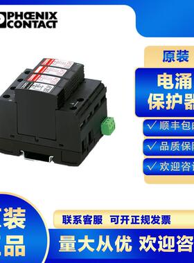菲尼克斯2801497 VAL-MS 230IT/3+1/FM/S1浪涌保护器电涌防雷器