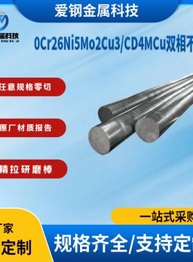 现货供应0Cr26Ni5Mo2Cu3不锈钢圆钢CD4MCu双相不锈钢圆棒规格齐全
