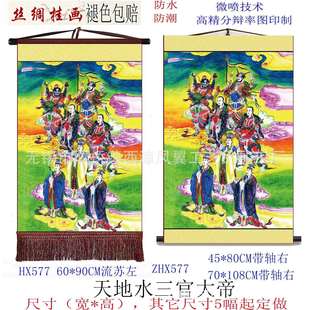 三官大帝画像玉帝神像丝绸卷轴挂画昊天大天尊装饰画