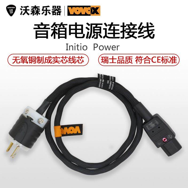 VOVOX Initio Power Cable 吉他电子管Hifi音箱电源线连接线