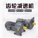 LIAN齿轮减速马达 电机 LULIAN减速机GEAR REDUCER 0.55KW
