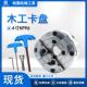 4寸 B型木工车削卡盘M33螺纹 爪自定心卡盘KP96 圆弧木工卡盘