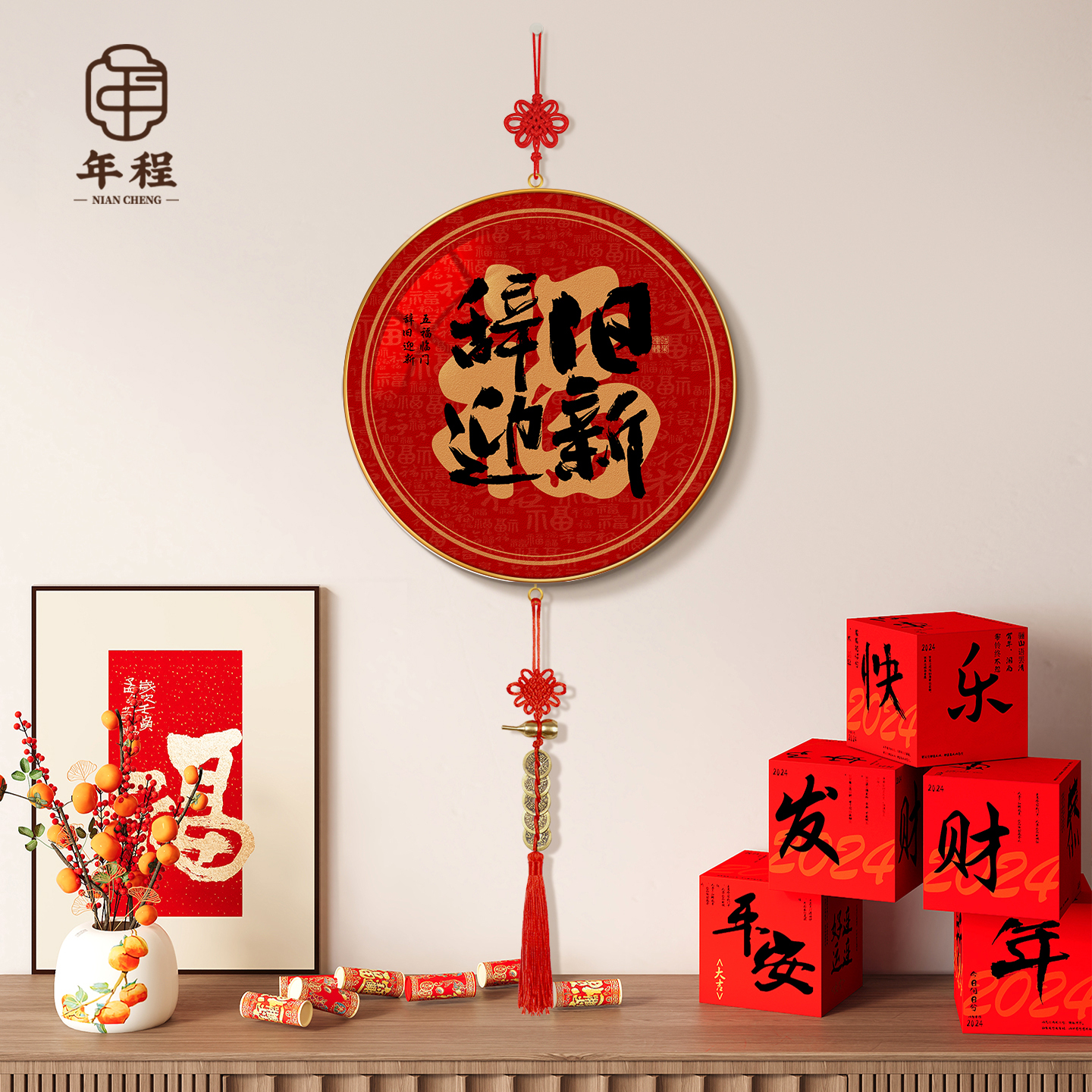 【辞旧印象】福字春节氛围装饰画