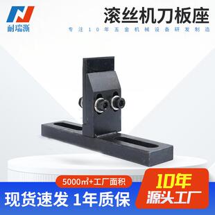 滚丝机刀板座加工 台湾滚牙机用配件 滚珠刀板单摇摆座滚丝机座