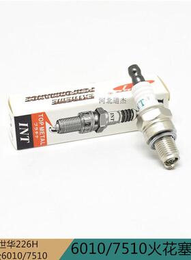 小松607510绿修剪篱机火花塞INT正极富世华226HGX352点火嘴子配件