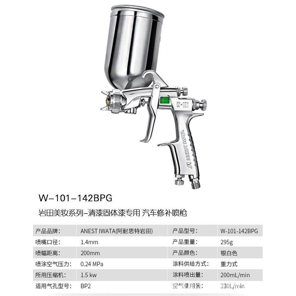 日本岩田W-101手动喷枪 空气喷枪