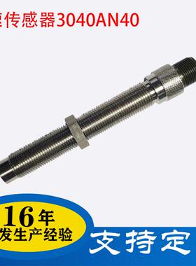 电牵引重卡矿山机械齿轮速度转速传感器 EC 3040AN40 H07