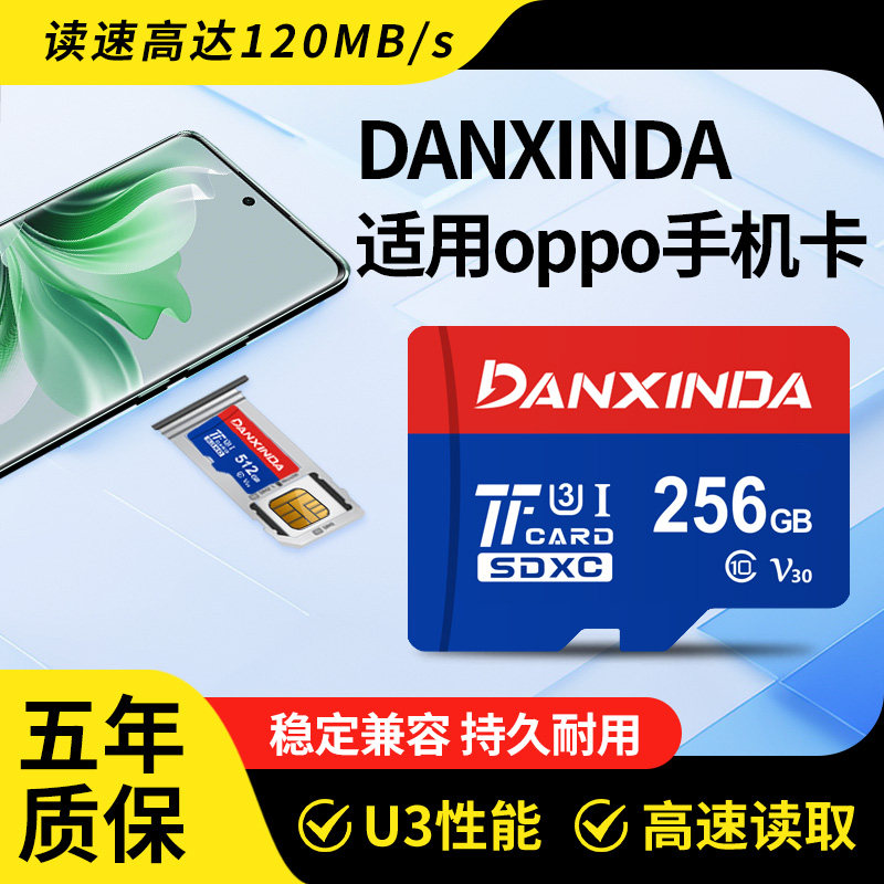 OPPO通用手机存储卡扩容闪存卡图片