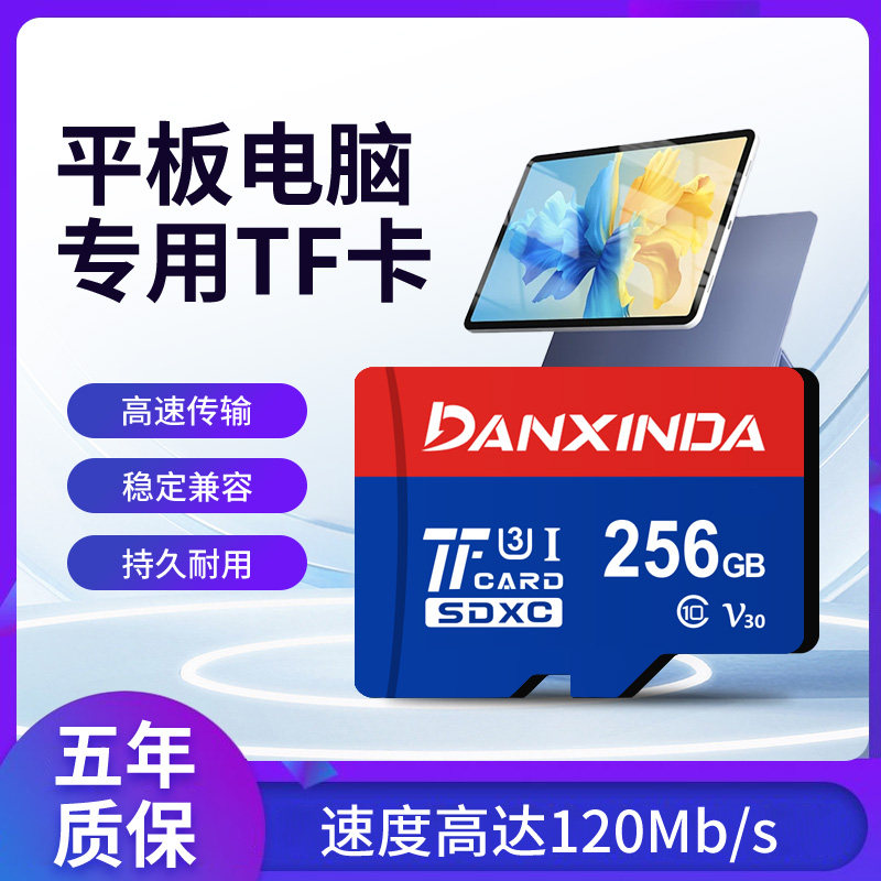平板电脑高速内存卡256G