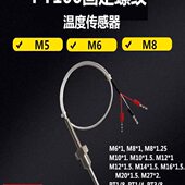 M6螺纹PT100引线式 4分牙热电偶温度传感器探针 热电阻防水螺纹安装