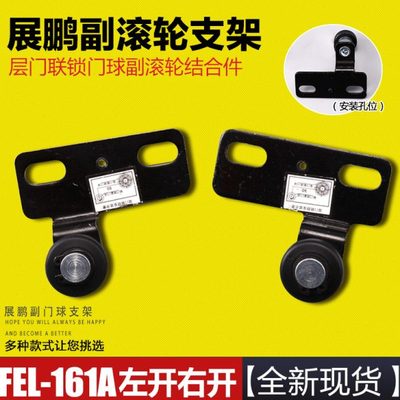 展鹏层门联锁门球FEL-161A电梯门锁副门球支架 副滚轮结合件配件
