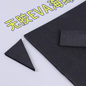加硬EVA泡棉38硬度黑色环保高密度泡沫板材模型制作汽车鱼缸防撞