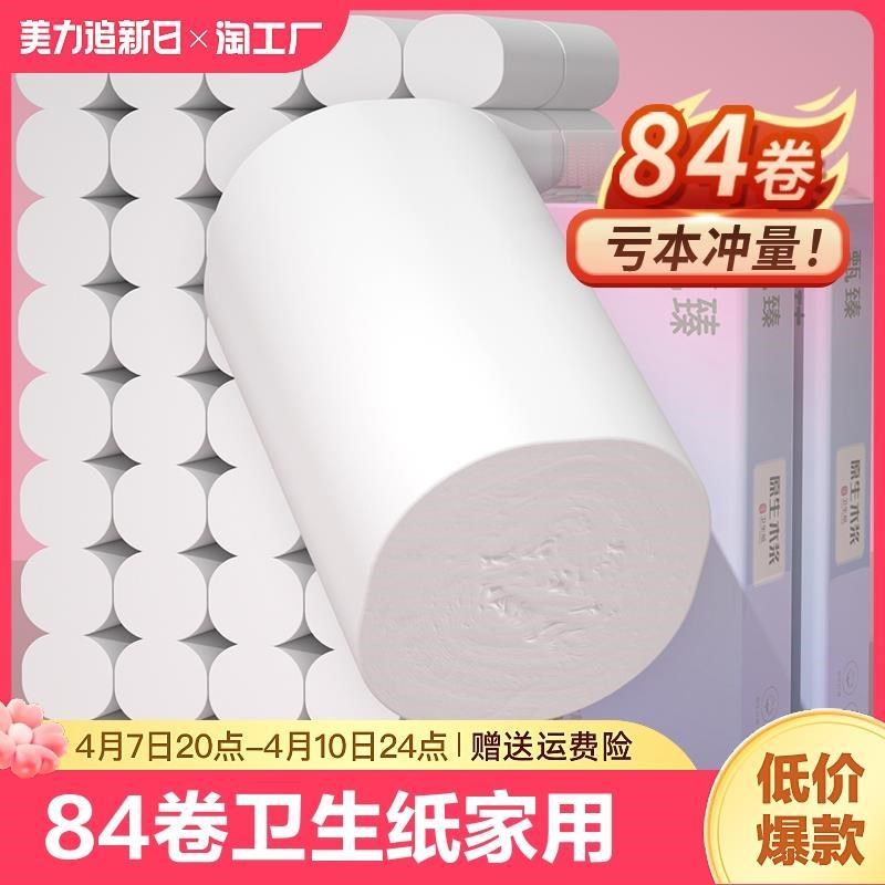 卷子纸家用化妆室圈纸无心卷筒卫生纸实心卫生纸餐Q巾纸实惠装整