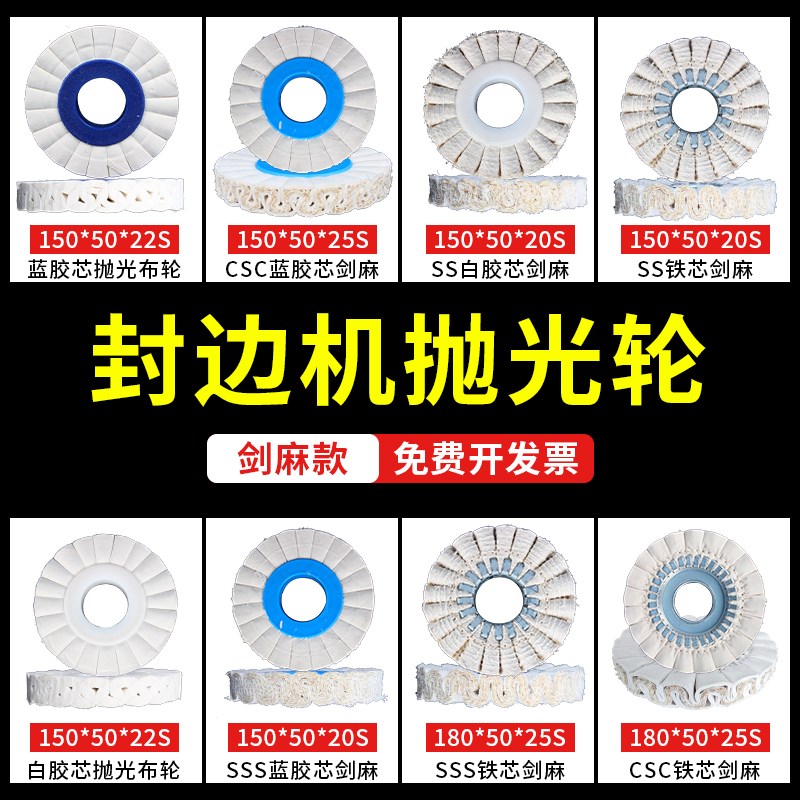 全自动封边机抛光布轮铁芯St型麻轮剑麻抛光轮豪迈极东南兴150*50