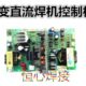 逆变直流电焊机控制板 IGBT焊机控制驱动板主板 普耐尔焊机控制板