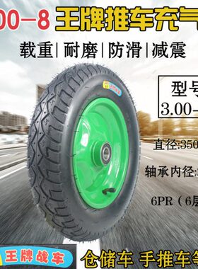 3.00-8加厚电动车轮胎 6PR 加厚6层线 14寸手推车轮胎 电动车轮胎