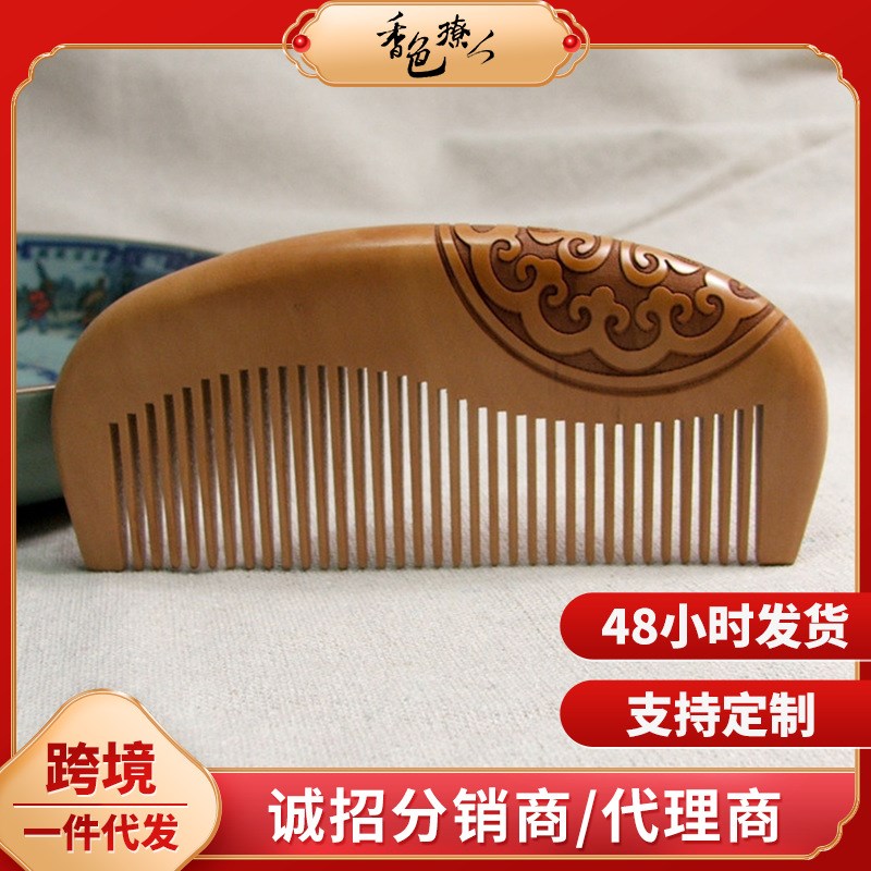 古韵木梳双面雕花梳子顺r发梳化妆梳节日礼品木梳子家用桃木经络