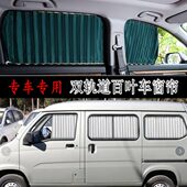宏光S 五菱之光6376 五菱荣光 6389 S3面包车遮阳帘汽车窗帘 6388