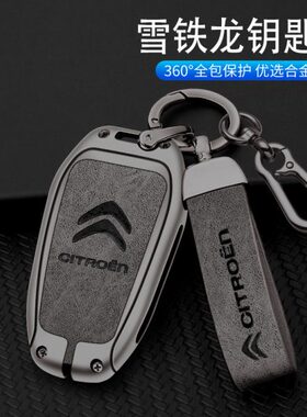 适用东风雪铁龙凡尔赛C5X钥匙套23款C6天逸爱丽舍C3XR世嘉C4L包扣