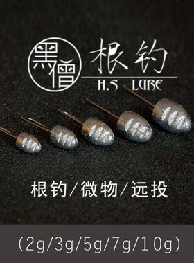 黑僧根钓 2g3g5g7g10g微物铅头钩鳜鱼青稍翘嘴黑头六线罗非黄翅