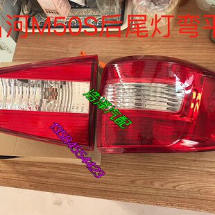 昌河福瑞达M50S后尾灯 后组合灯 后转向灯 后雾灯防追尾灯内外