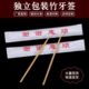 双头单头尖细牙签餐厅可定制广告酒楼独立牙签 竹牙签酒店散装 包邮