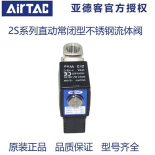 10A 原装 2S050 15A 出亚德客不锈钢电磁阀